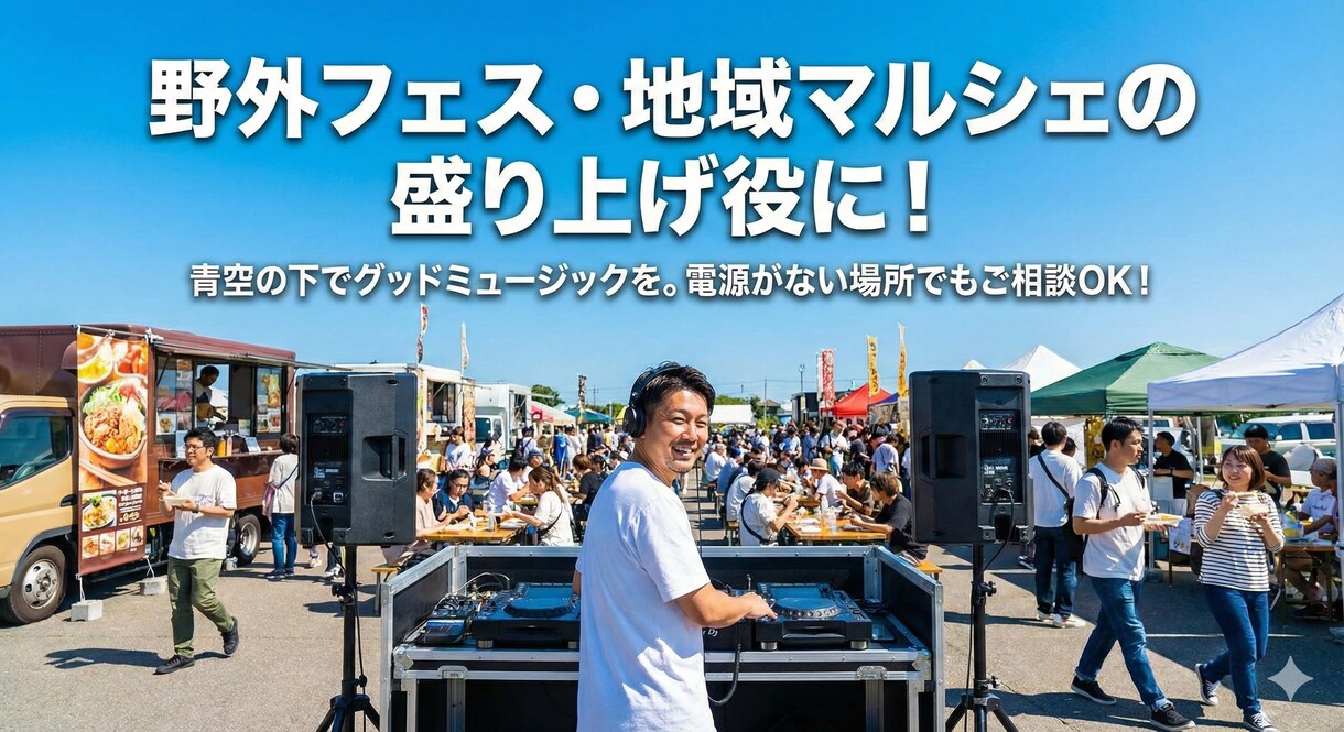 京都・関西圏のパーティーやイベントでDJします 機材持込OK結婚式二次会やホームパーティーをプロの選曲で演出 イメージ3