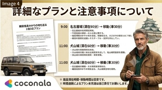 東海地方の歴史に関する施設を巡る旅プラン提案します 戦国三英傑の謎に迫る「クルマ旅×歴史探訪×東海地方」 イメージ5