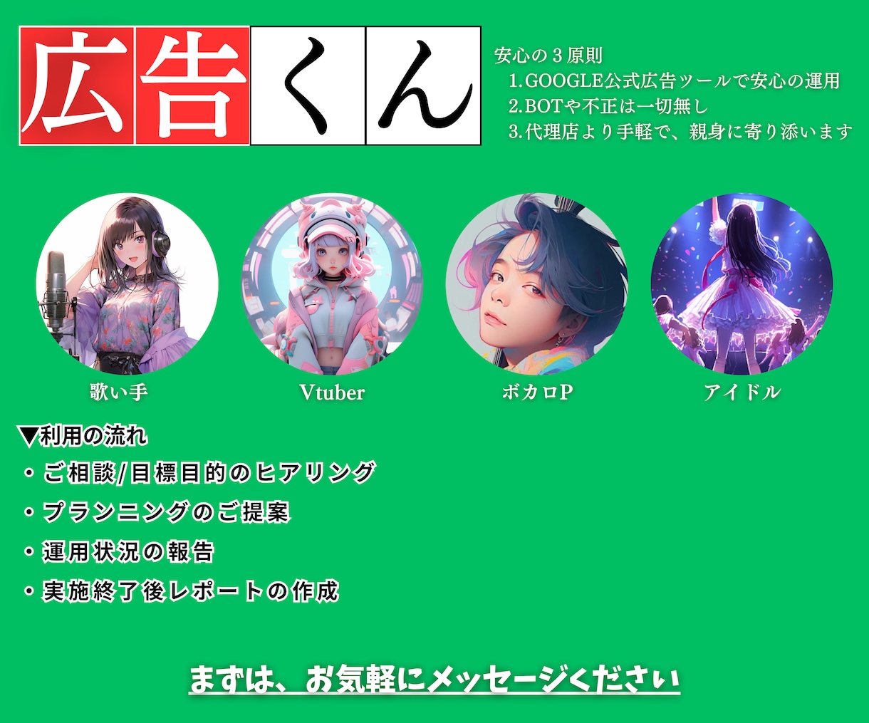 広告アカウント無でOK：YouTube広告回します 運用費込みでお手軽に Vtuber ボカロP 歌い手に特化 イメージ4