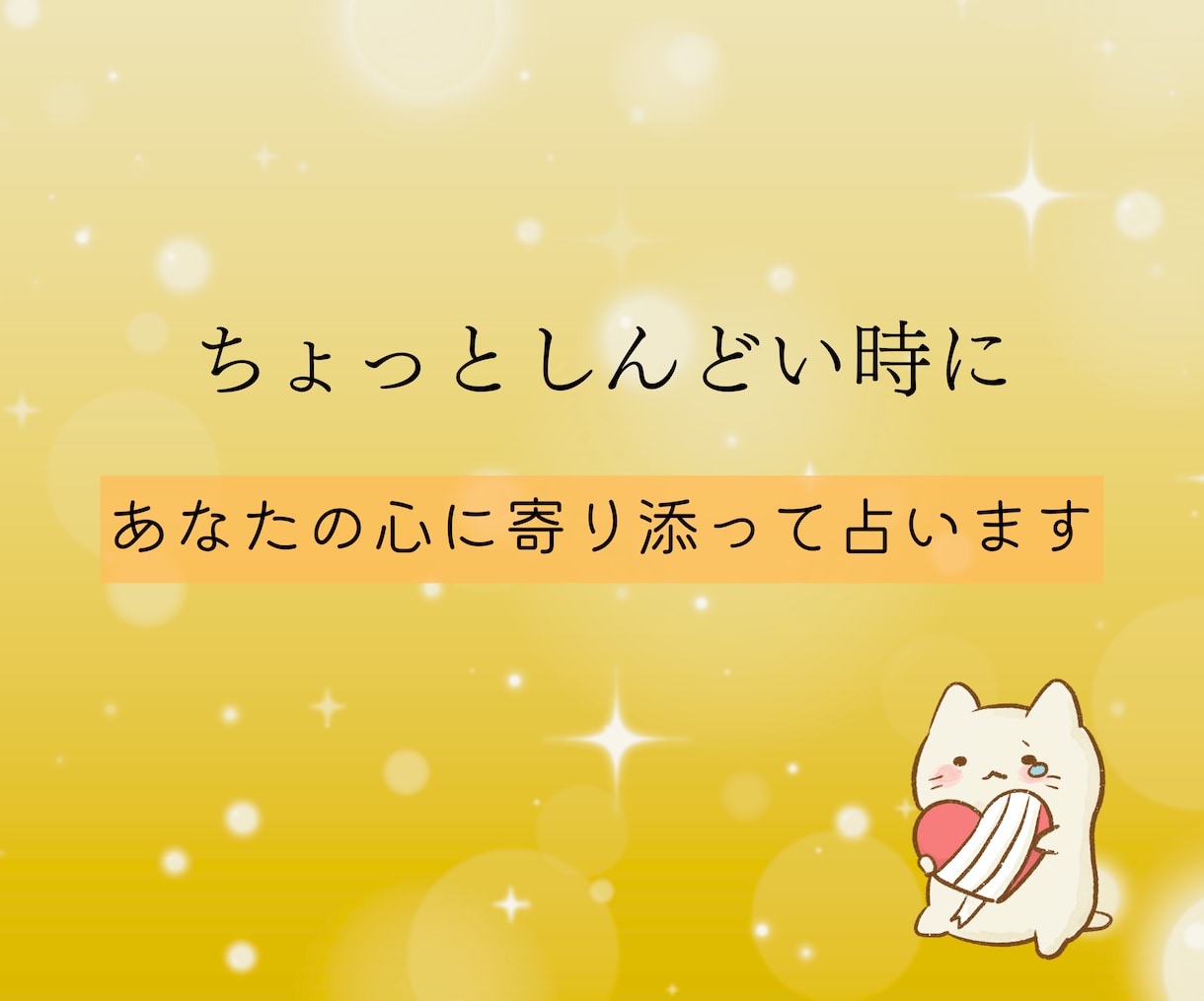 疲れたあなたへ！心を癒したい方、タロットで占います 疲れの原因を特定＆あなたに合ったリフレッシュ・回復方法を提供 イメージ3