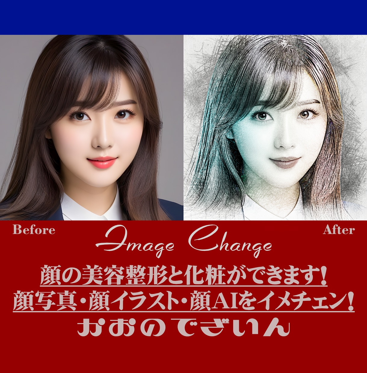 お化粧や美容整形などの写真編集でお顔を美化できます ★シワ消しとシミ消しで美化！素敵に顔映え！素敵にイメチェン！ イメージ9