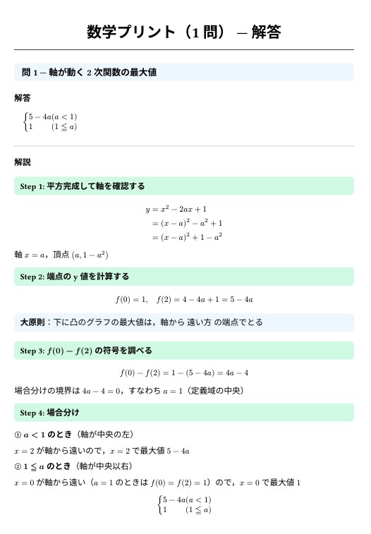 塾講師向け！数学IAの反復小テストPDF作成します 元高校教員×数検1級が作成！数値違いの演習プリントを即納品 イメージ2