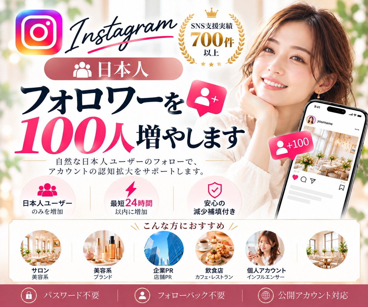 インスタ日本人フォロワー100人増やします 30日間保証付｜即日対応｜PR強化｜販売実績700件超 イメージ1