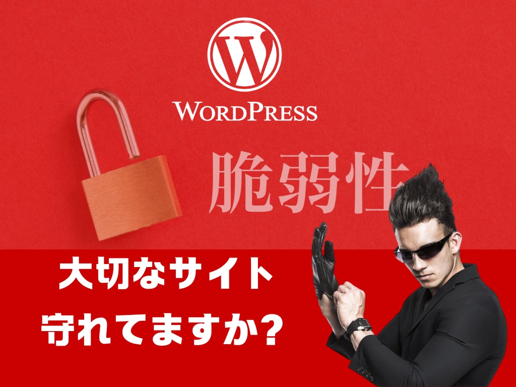 Wordpressサイトにセキュリティ対策します 改ざん・ハッキングの心配・不安を解消したい方におススメです イメージ2