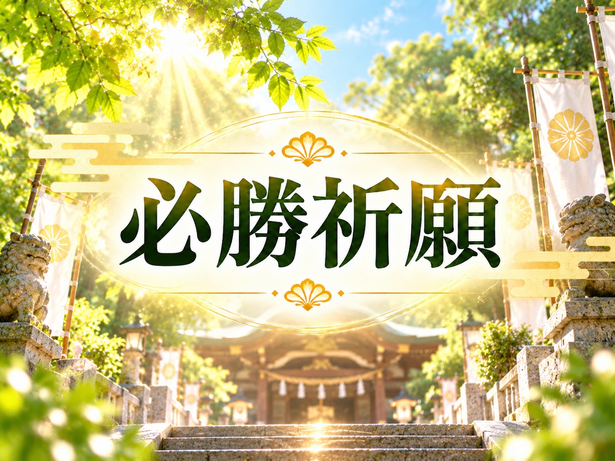 健康運UPで不安解消！大国主神に健康をご祈願します 長寿・厄除け・合格・必勝・安産・子宝の祈願も可。ご家族にも！ イメージ9