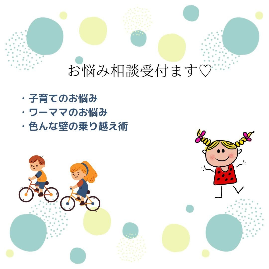 子育てのお悩み解決します 今悩んでいる事教えてください！ イメージ1