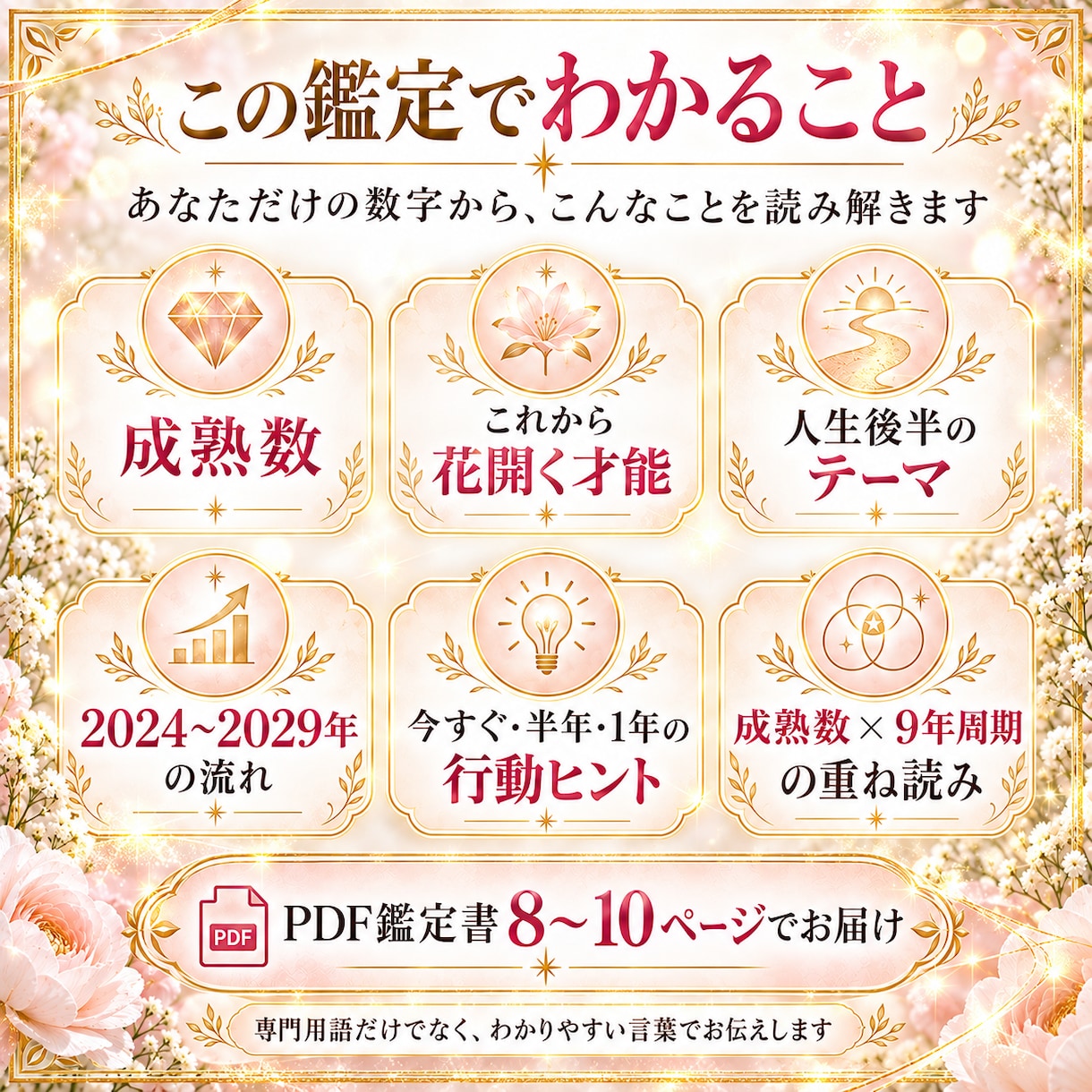 50代女性へ｜花開く才能と人生の流れを鑑定します 「これからの私を知りたい50代女性のために」 イメージ3