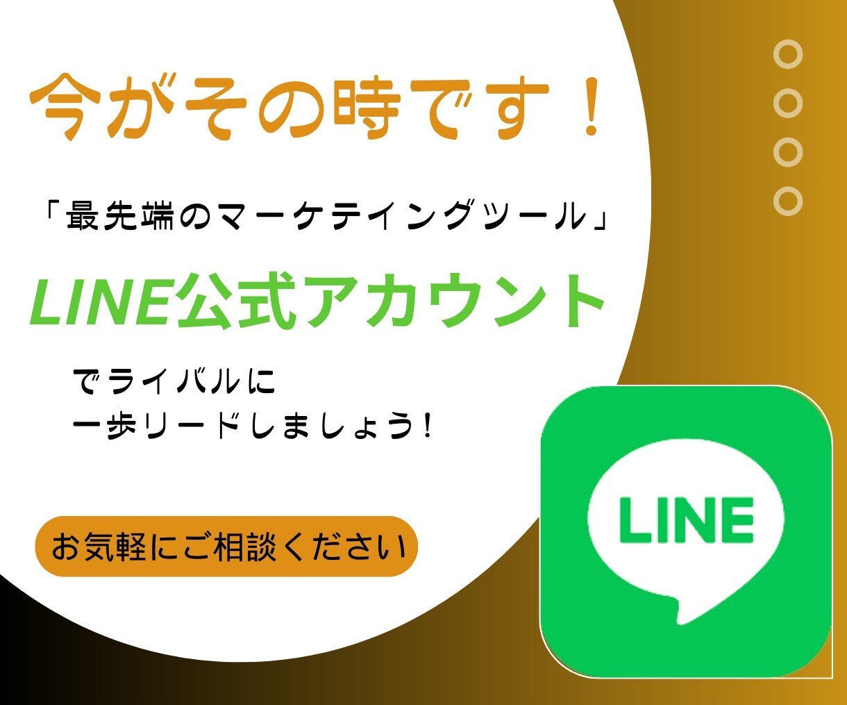 LINE構築いたします LINEマーケティングの達人が、次なるステージへ！★ イメージ5
