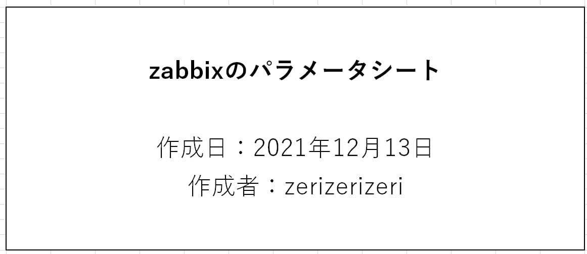 zabbixのパラメータシートを販売します 現役エンジニアが作成したパラメータシート イメージ1