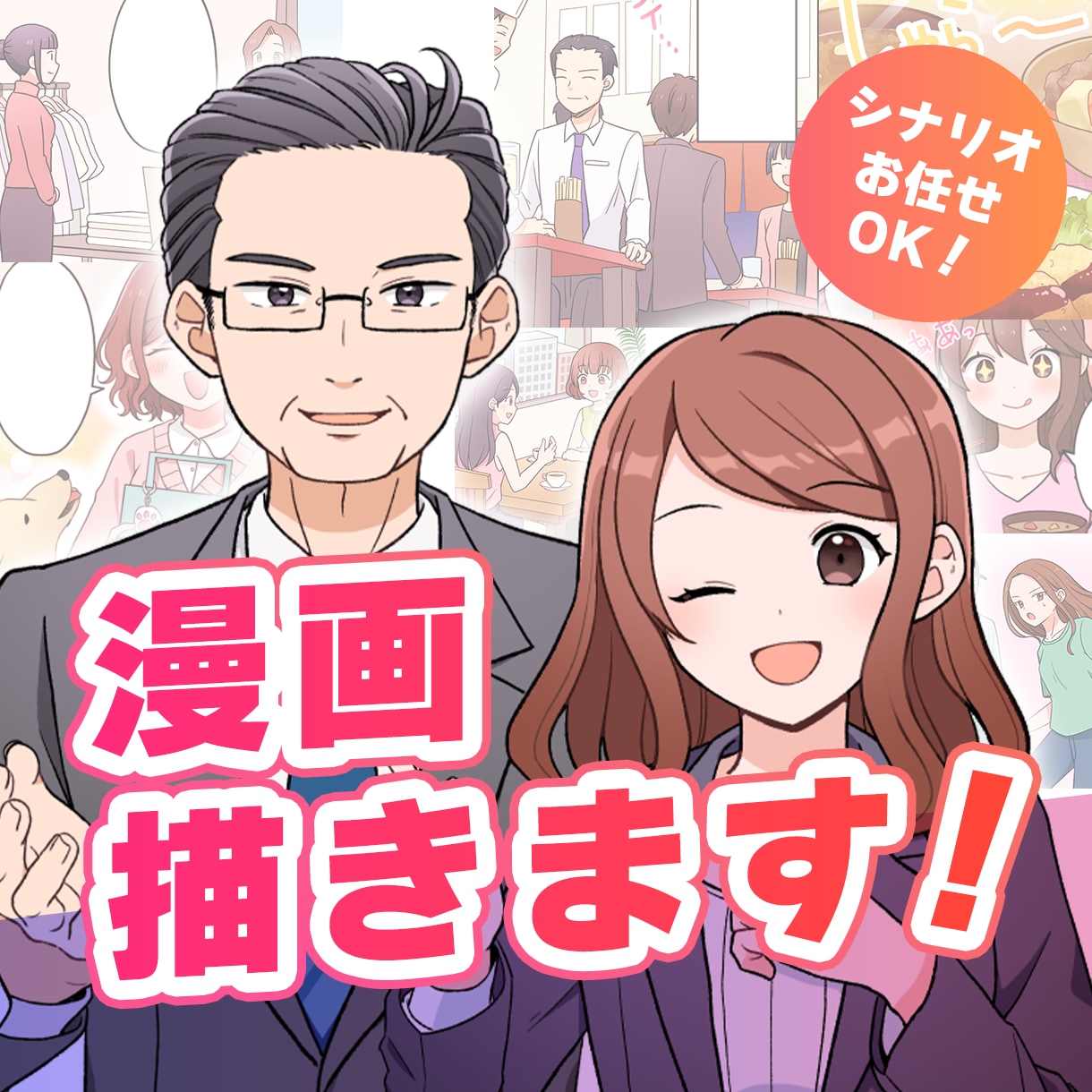 かわいい絵柄で華やかに！漫画制作します LP、SNS、チラシなど広告漫画を親しみやすい絵柄で！ イメージ1