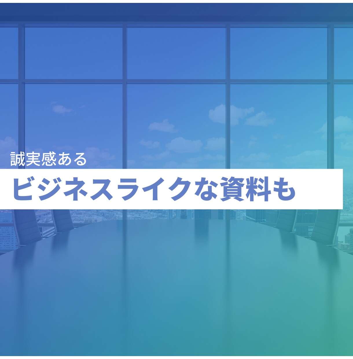 資料を「いい感じ」にブラッシュアップします PowerPoint パワポ、Canva キャンバOK イメージ2