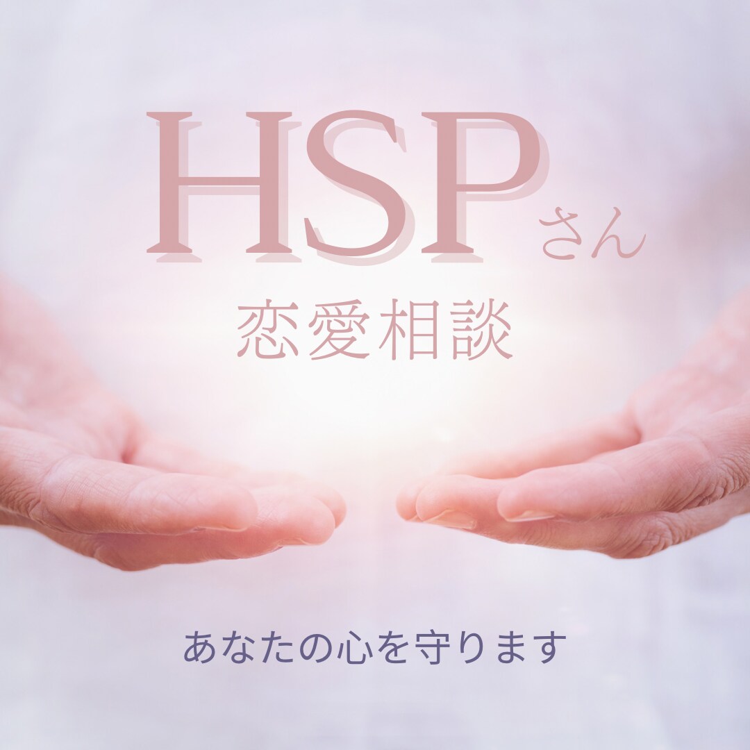 繊細さんに寄り添って優しく波動タロットで占います あたたかい癒しと導きを元HSPの占い師がお届けします イメージ1