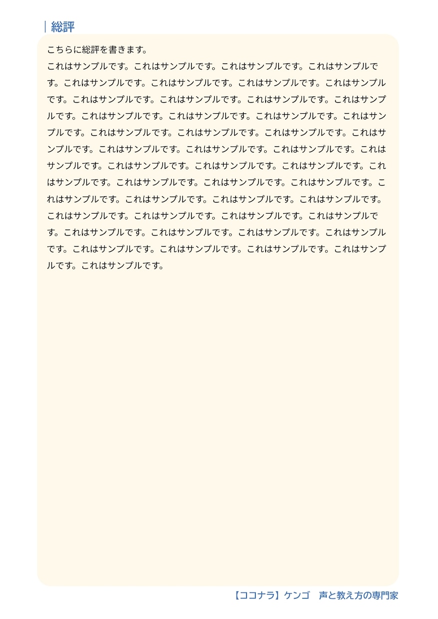 プロがあなたの歌唱と声をしっかり分析・診断します 具体的なアドバイス付き診断表をPDFでお渡し！質問もできます イメージ7