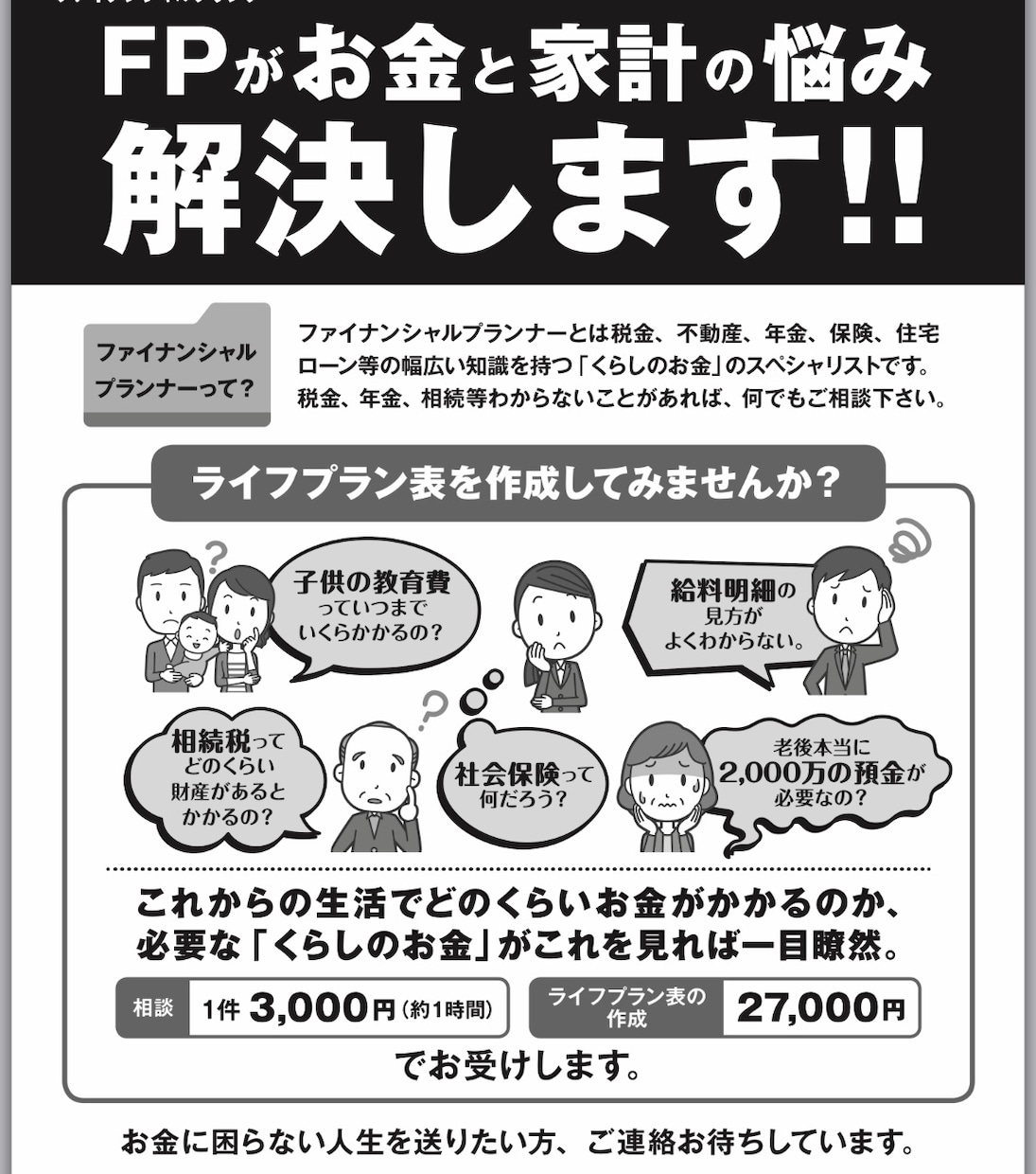 お金の悩みを解決します お金や家計の悩みを相談して下さい。 イメージ1