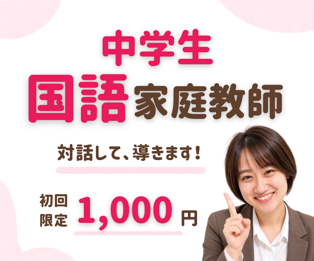 元教員現役塾講師が中学生国語の家庭教師をします 読解・記述を中心に一人ひとりにサポートします イメージ1