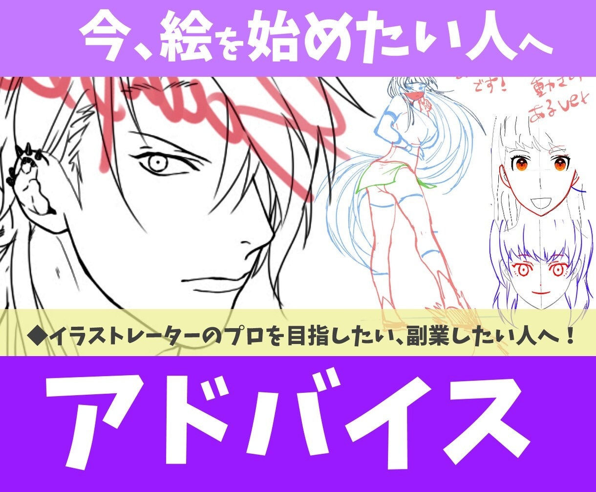 これから絵を始めたい人へアドバイスします 機材・アプリ・環境、イラストレーター・副業についてのご相談 イメージ1