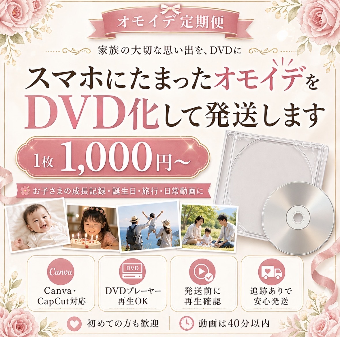 スマホにたまった家族動画をDVD化して発送します オモイデ定期便で大切な思い出を残しませんか？ イメージ1