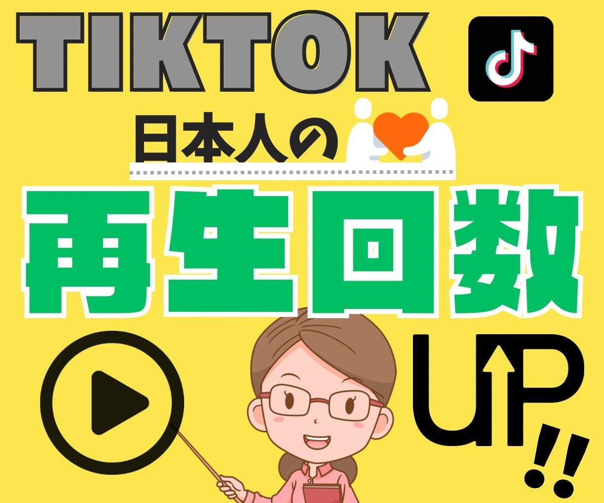 格安⭐️動画再生+1000回upします 大多数に宣伝・拡散・PR!!人気のアカウントへ!! イメージ1