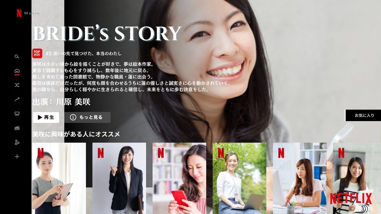 NETFLIX風 結婚式ムービー作成しています オープニングにネットフリックス風ムービーで盛り上げよう イメージ8