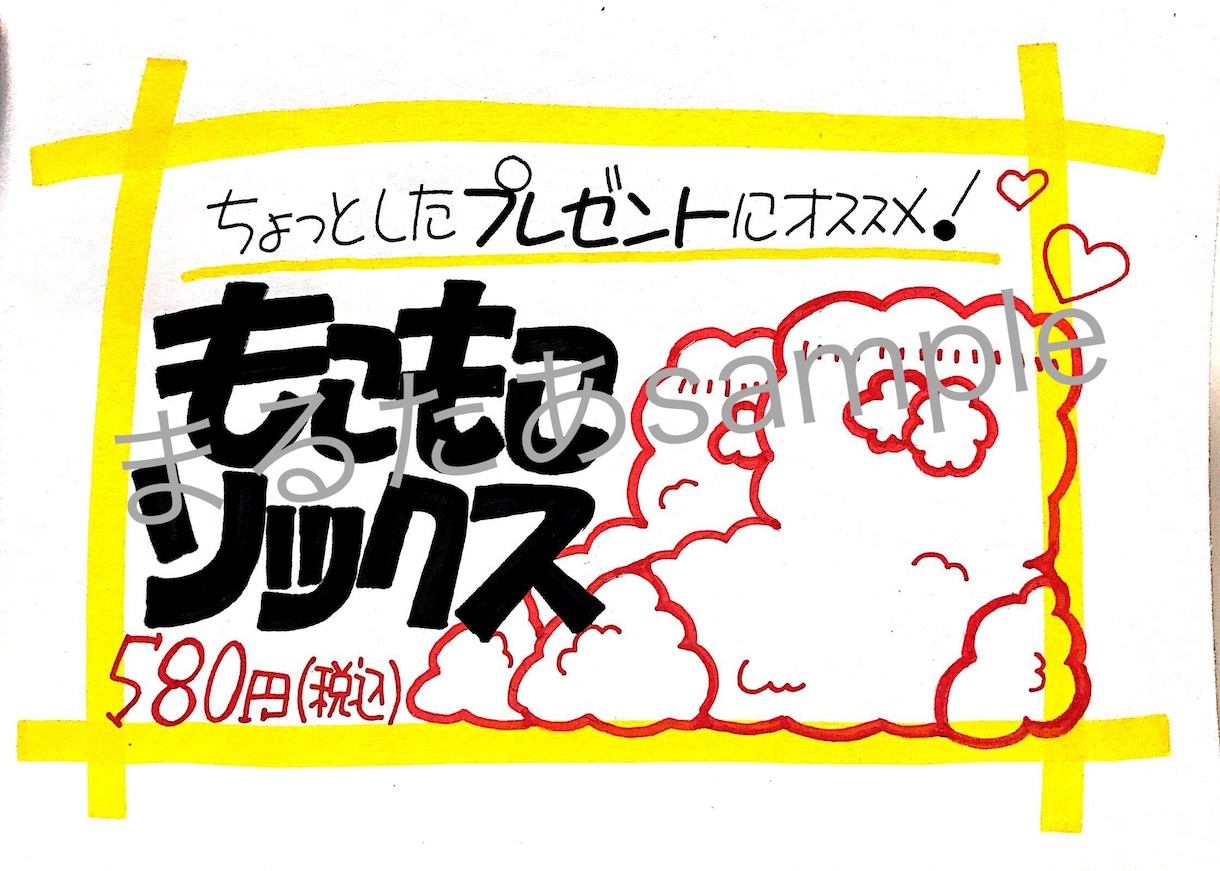 商品の魅力を伝える手書きPOP書きます お店を盛り上げる目を引くPOP書きます。 イメージ2