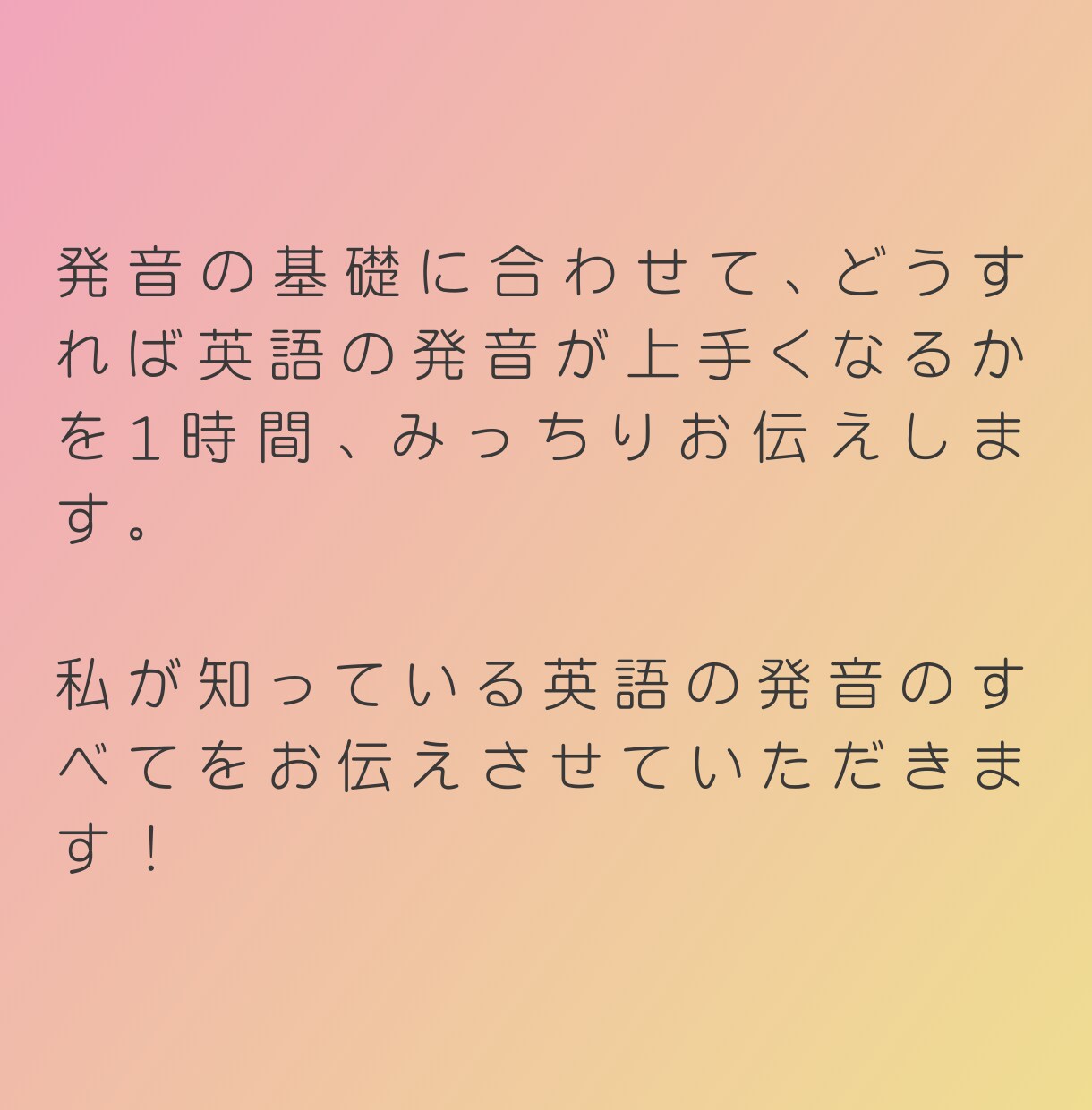 純日本人でもできる英語の発音練習教えます 学校では習わない、英語の発音のルールを1時間でお伝えします イメージ4