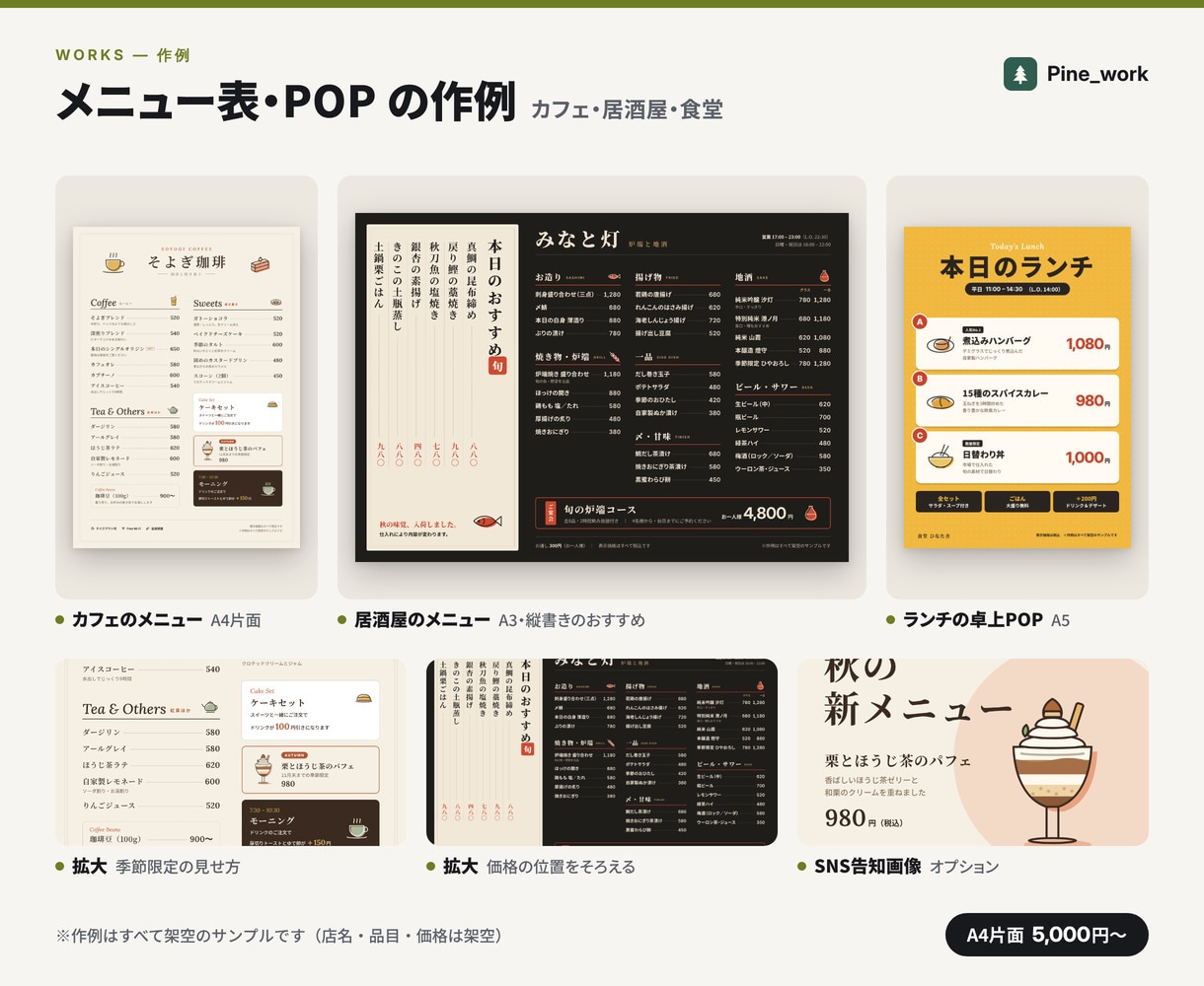 メニュー表・POPをお店の雰囲気に合わせて作ります A4片面5,000円。手書きの原稿からでもOK イメージ2