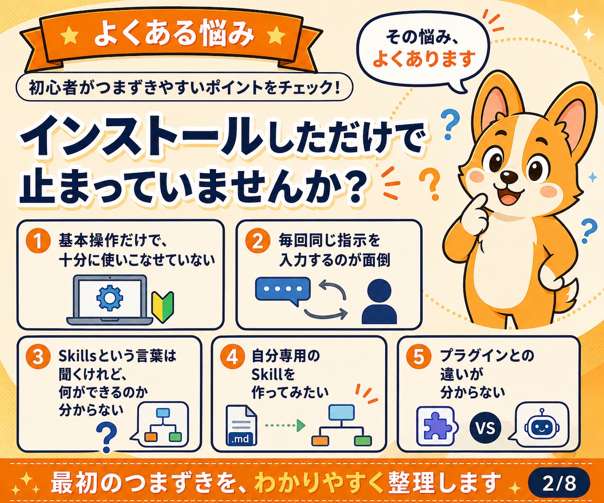 初心者向けAIエージェントSkillsを教えます 1時間で自分専用のSkillを1つ作成します イメージ2