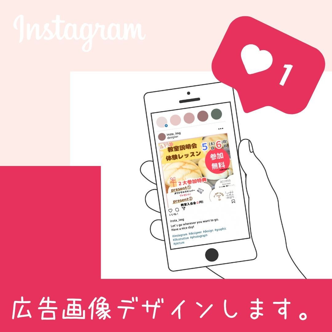 Instagram用　広告投稿画像作成いたします イベントや商品の宣伝にも❁フォロワー・集客アップ！ イメージ1