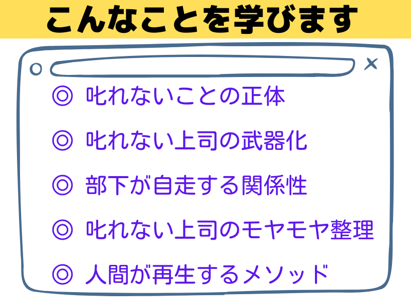 管理職向いてないと悩む優しい上司の相談に乗ります あなたは間違ってない。叱らなくていい優しい上司のための相談 イメージ2