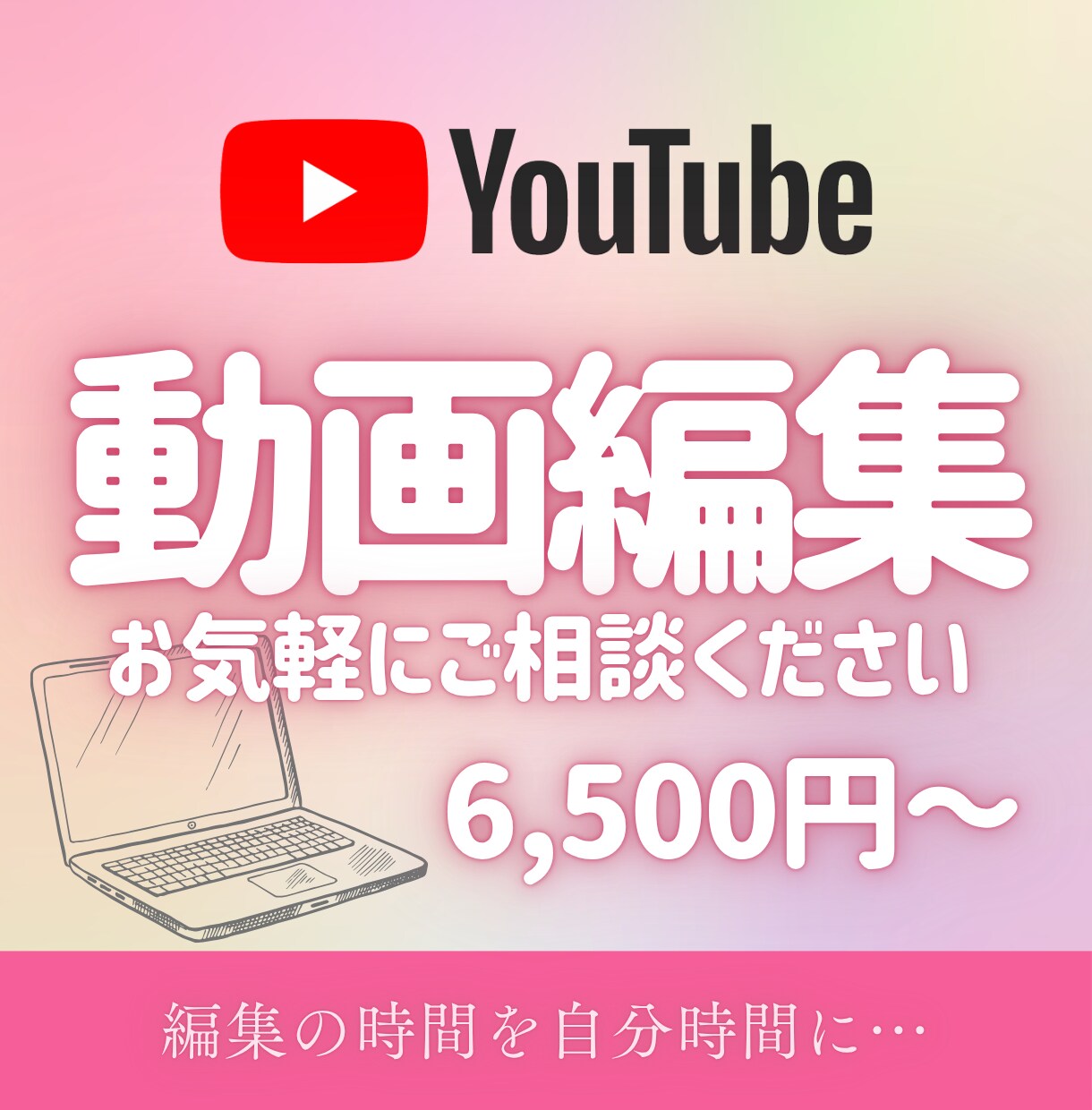 YouTube用の動画編集いたします 撮ったままでOK！ 編集はおまかせください イメージ1