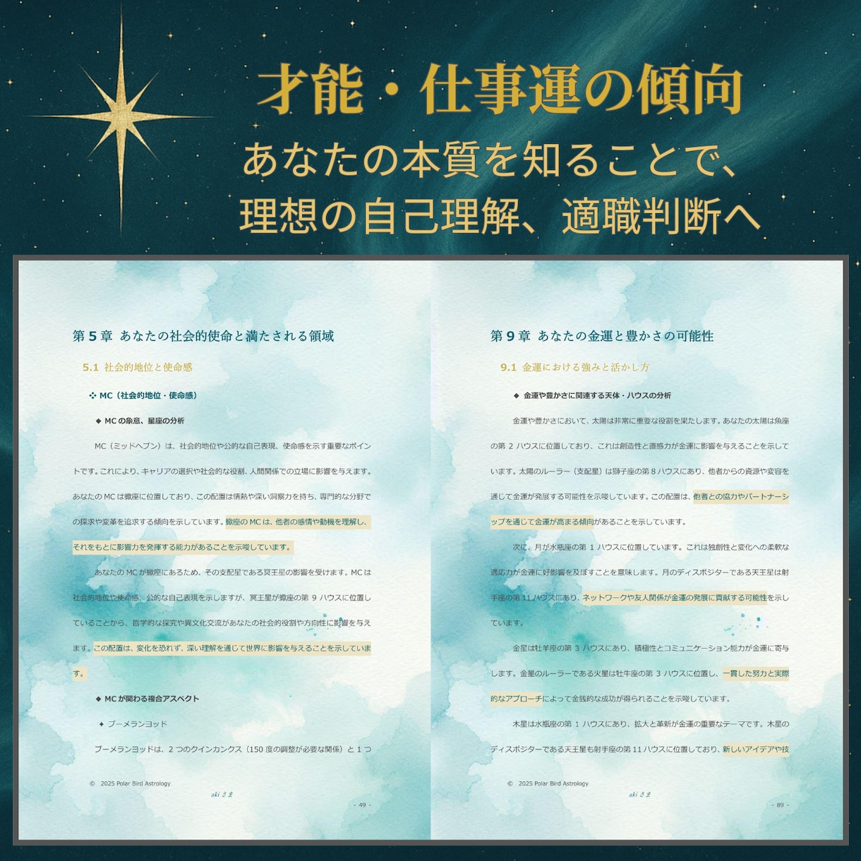 あなたの適職・才能と金運がわかるお試し鑑定します 自分らしく生きるためのヒントが見える2章抜粋！お試し価格 イメージ6