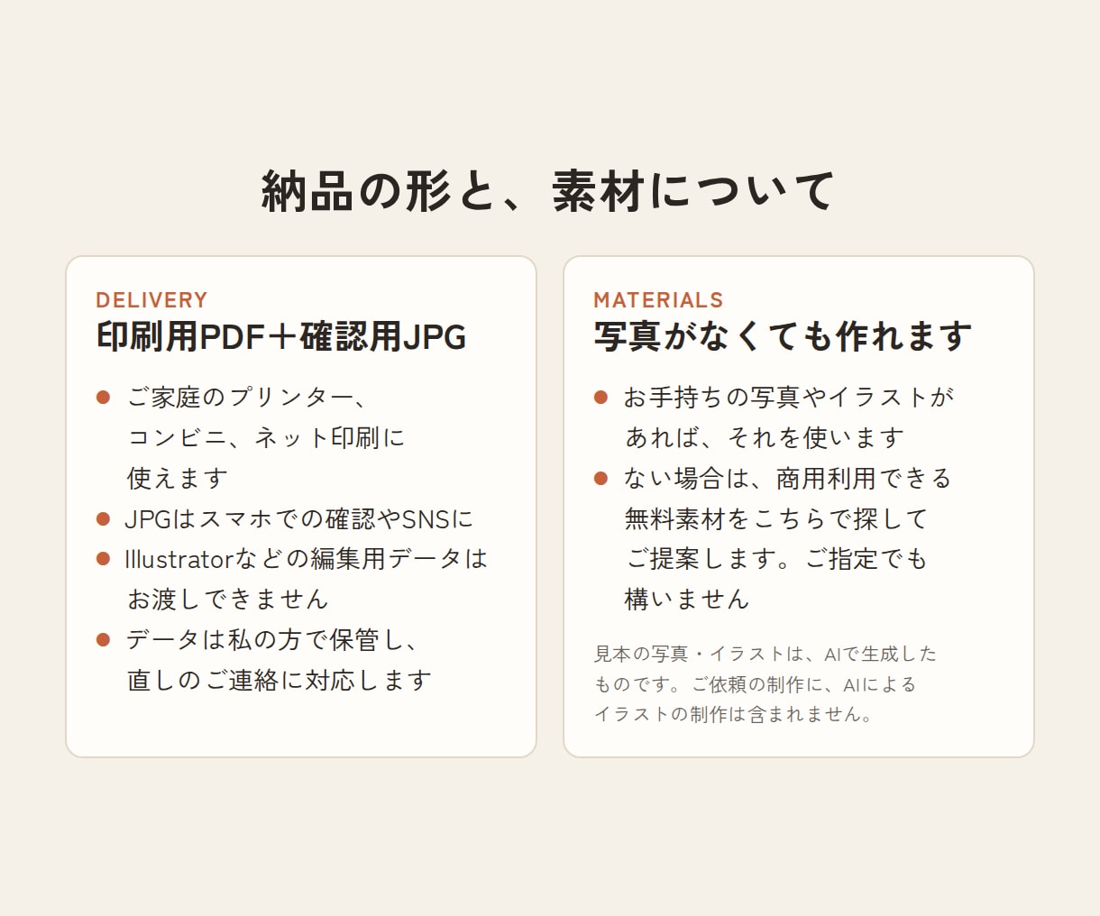 集客チラシを、誰に届けるかから考えて作ります 見た目より先に、伝える中身を一緒に考えます イメージ7