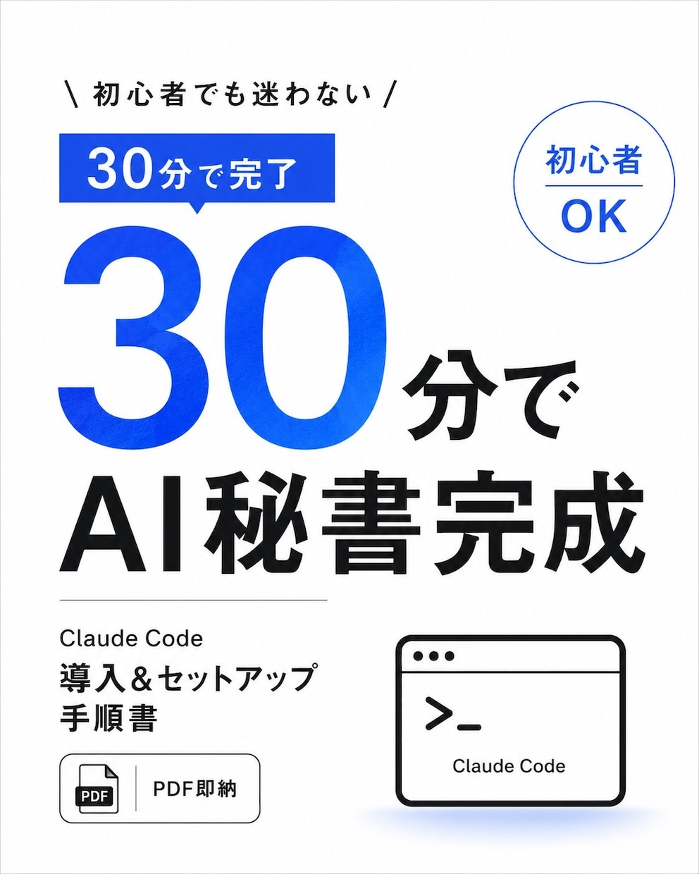 AI秘書をClaude Codeで作ります AIが苦手な私でも30分でAI秘書を作れた イメージ1