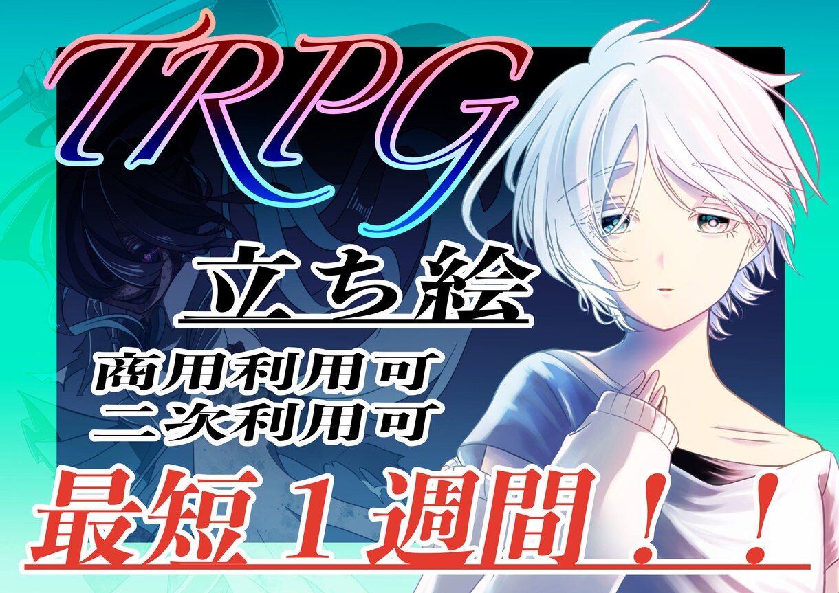 商用利用できるTRPGの立ち絵をお描き致します 丁寧な線画で美しく仕上げます。 イメージ1