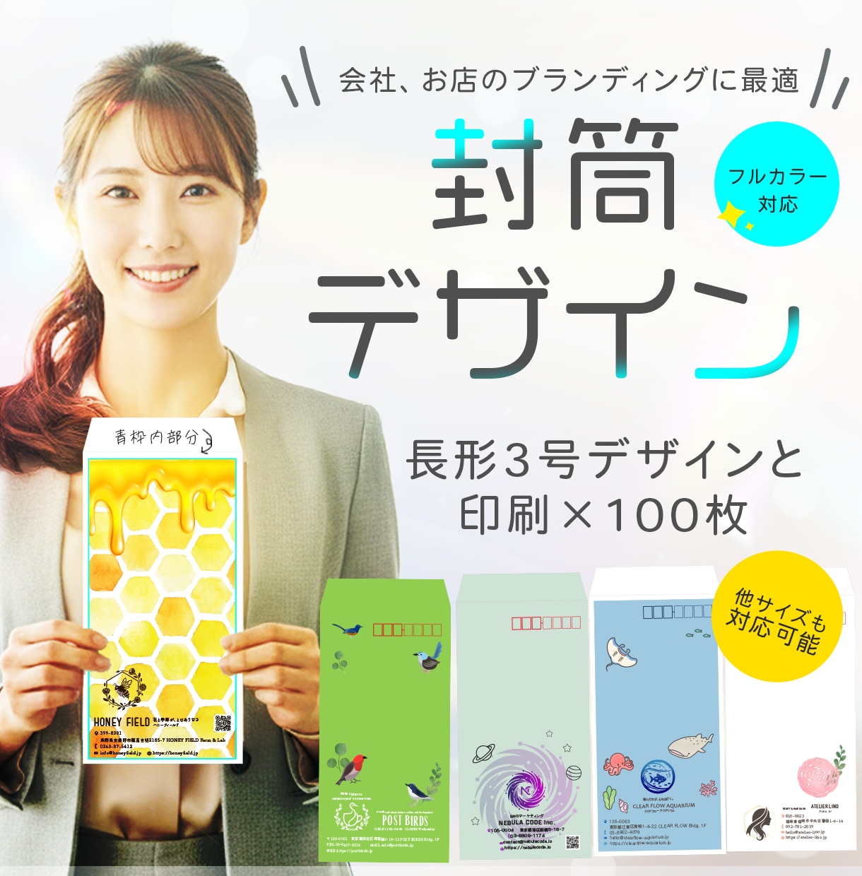 長形３号封筒デザインと印刷×１００枚 直送します おしゃれでかわいい封筒でブランディング☆ イメージ1