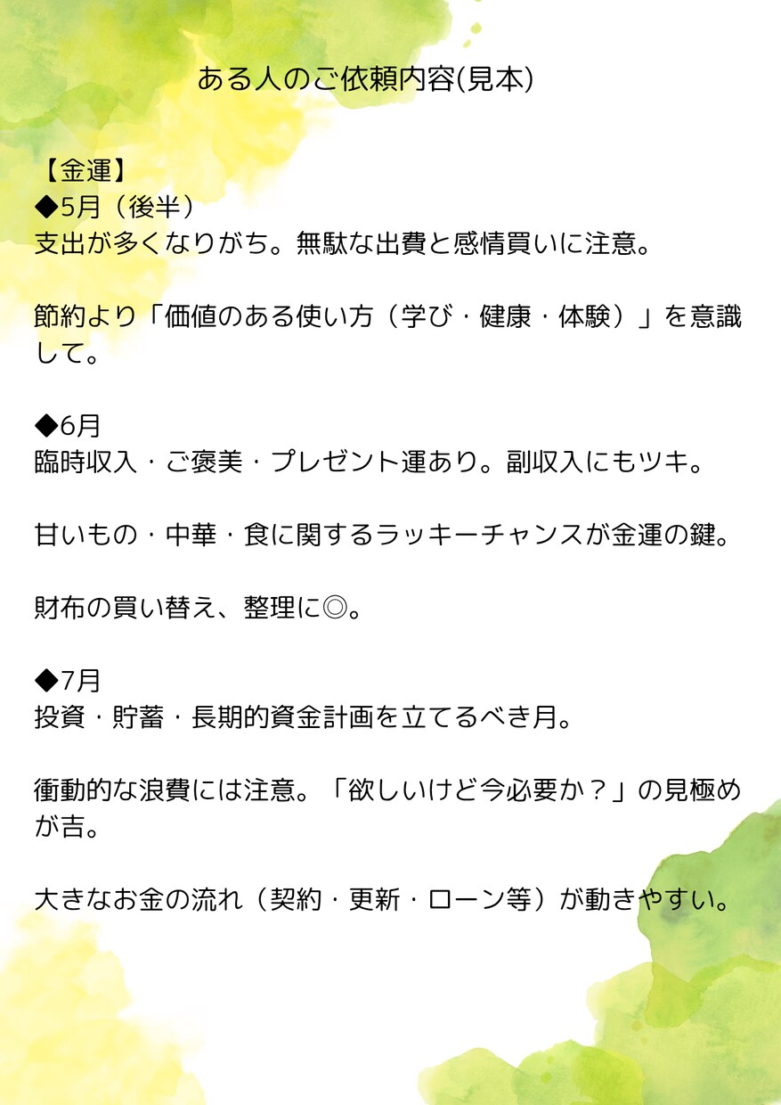 占星術・感性占いであなたの運命を鑑定致します 感性占い＋占星術で鑑定して1ヶ月間の開運アドバイス イメージ8