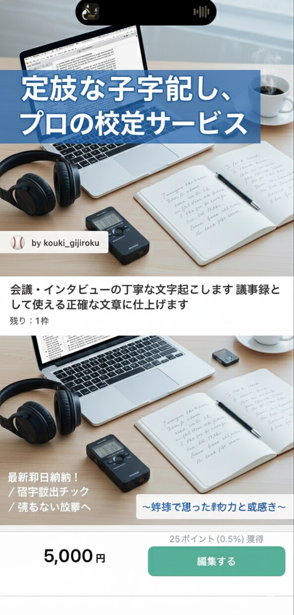 会議・インタビューの丁寧な文字起こします 議事録として使える正確な文章に仕上げます イメージ1