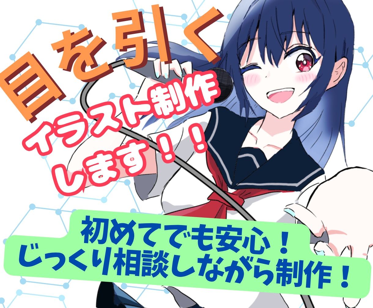 3枠限定受付中！ 目を引くイラスト描きます イメージが曖昧でもOK！相談しながら形にします！ イメージ1