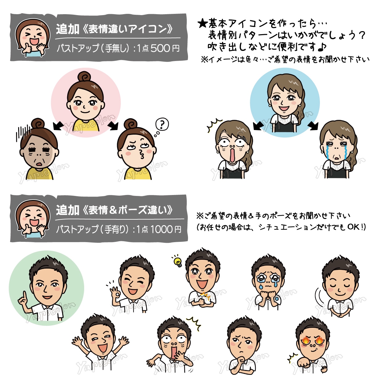 商用OK★修正無料★貴方らしさ全開アイコン描きます お好きな表情&ポーズで！お得な追加アイテムも色々♪ イメージ6