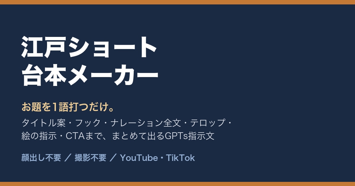 ショート動画の台本を10本まとめて作ります 顔出し不要。60秒台本をテロップと絵の指示つきで10本納品 イメージ1