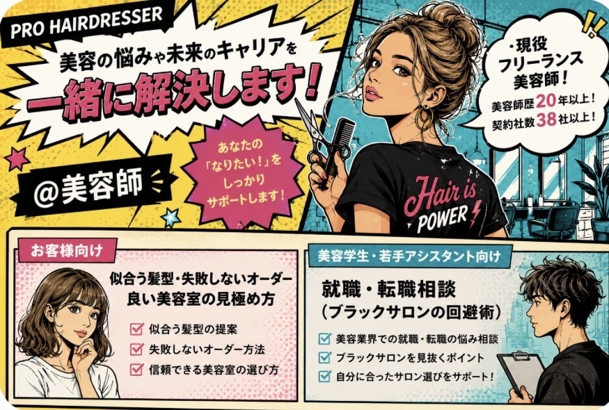美容師歴２０年のプロが似合う髪型の頼み方教えます 失敗しないオーダーのコツや本当に上手な美容師の見極め方です イメージ1