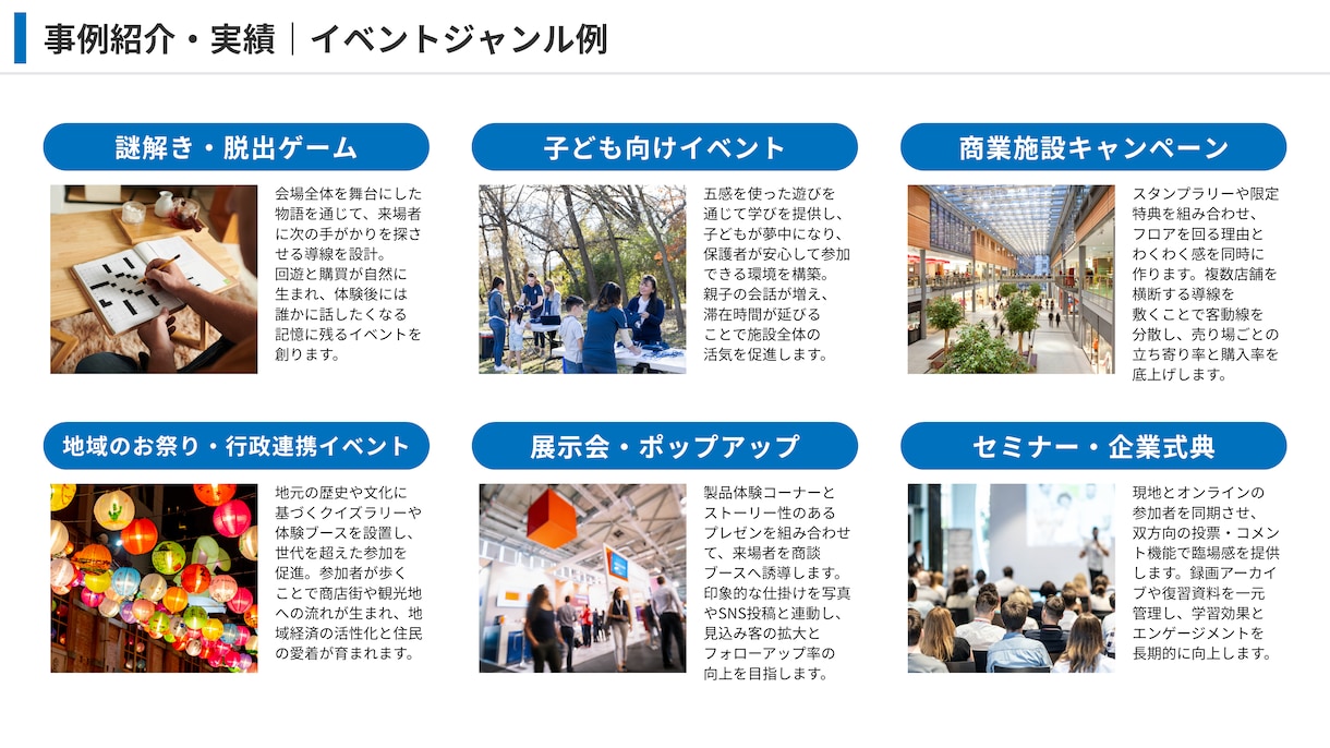 100件超の実績！心に残るイベントを企画運営します 脱出ゲームやワークショップ、展示会、周年イベント等幅広く対応 イメージ4