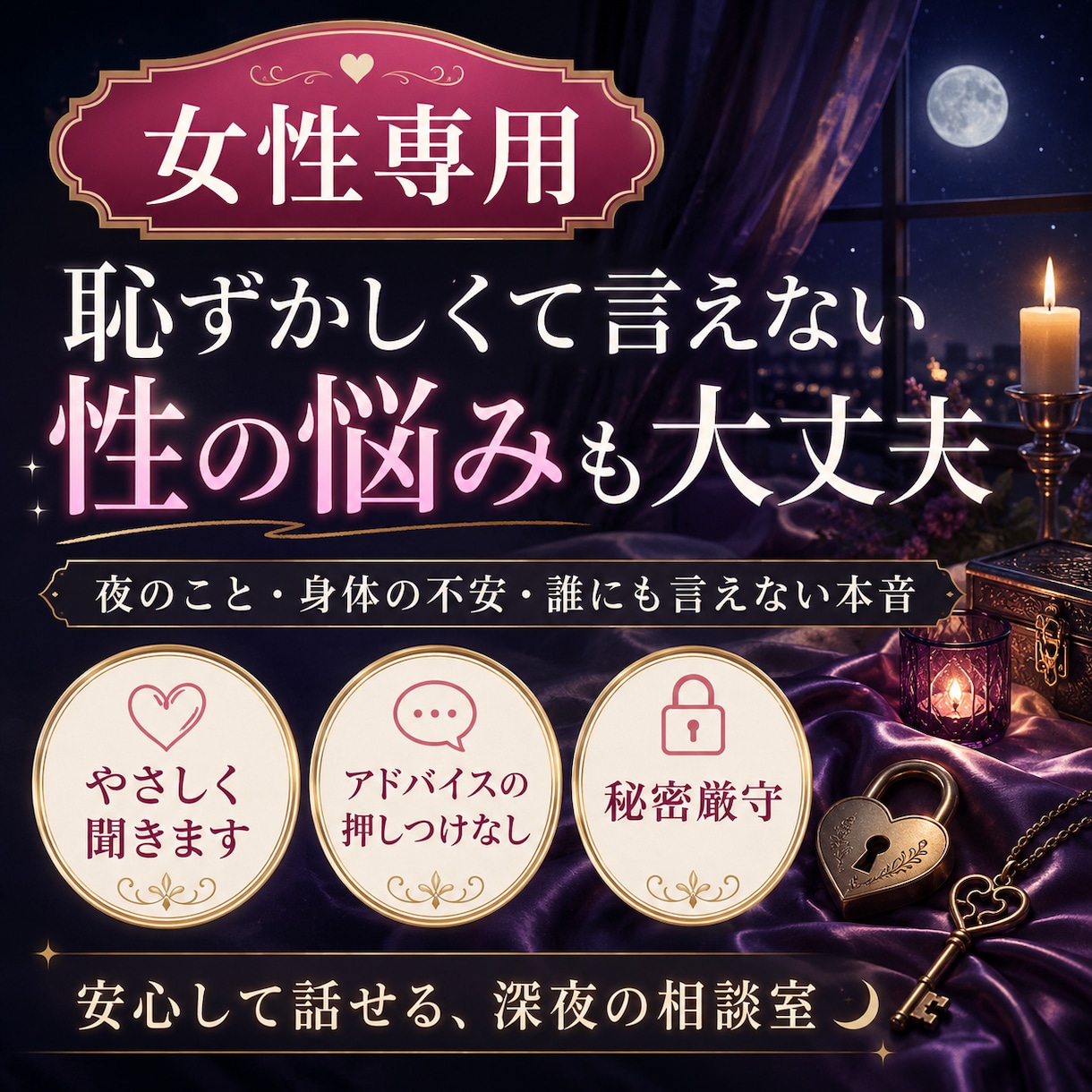 女性専用♡デリケートな悩み聞きます パートナーに言えない悩みも安心して話せます イメージ2