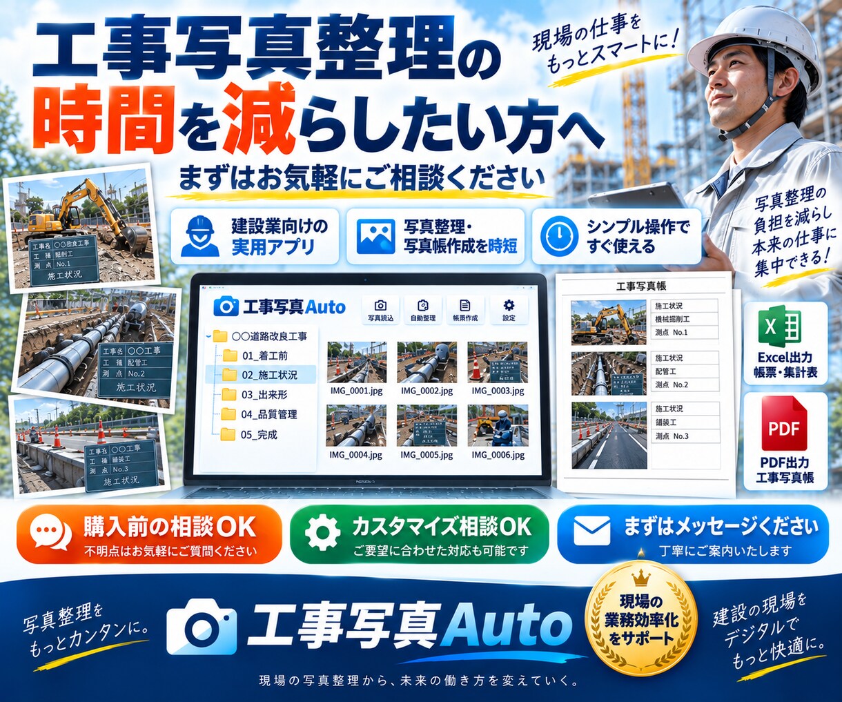 仕事省力化！工事写真を自動整理・写真帳に出力します フォルダに写真を入れるだけ。写真帳作成を大幅時短 イメージ10