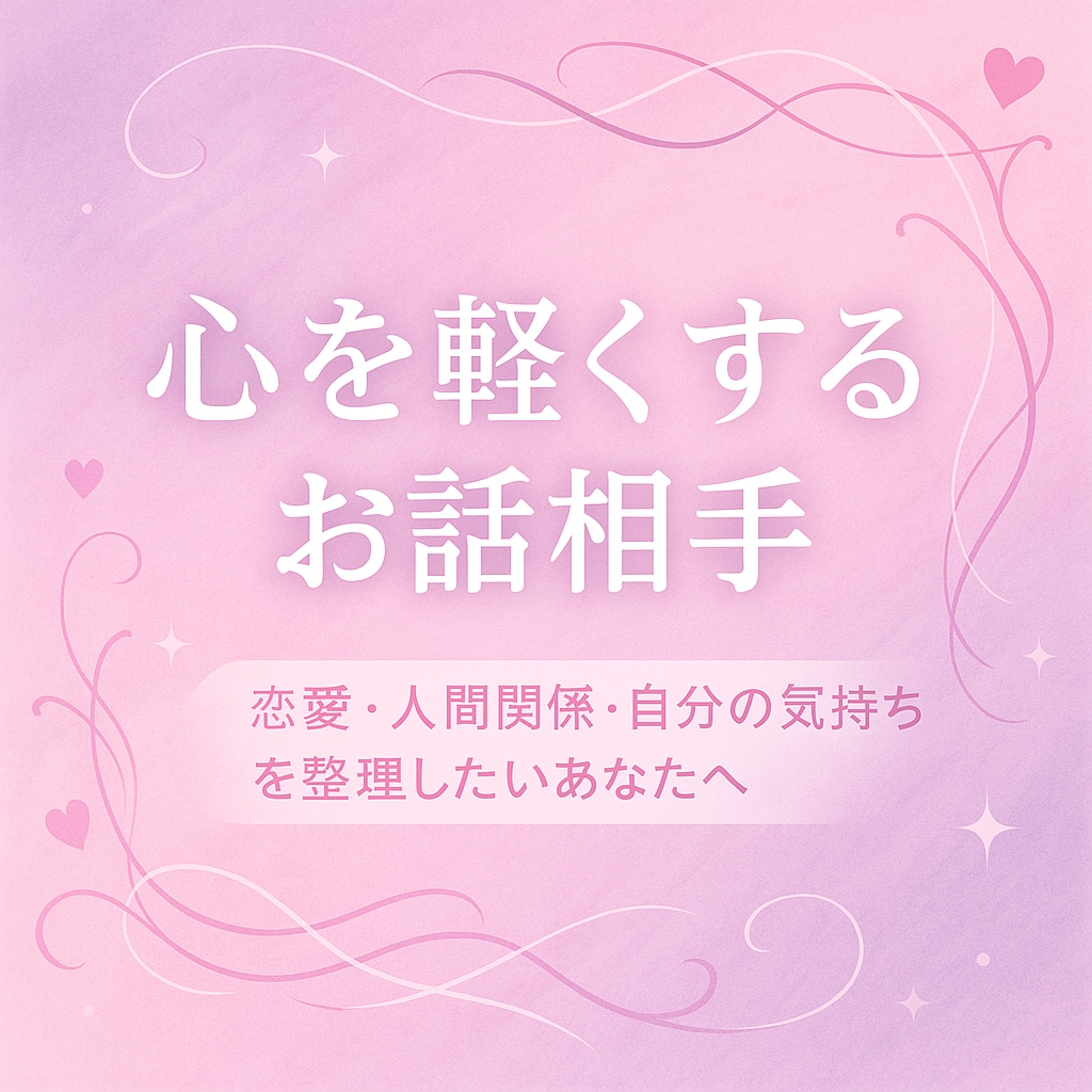潜在意識を活かして心を整えるカウンセリングをします 潜在意識で人生を変えた大逆転人生をあなたも一緒に掴みましょう イメージ1