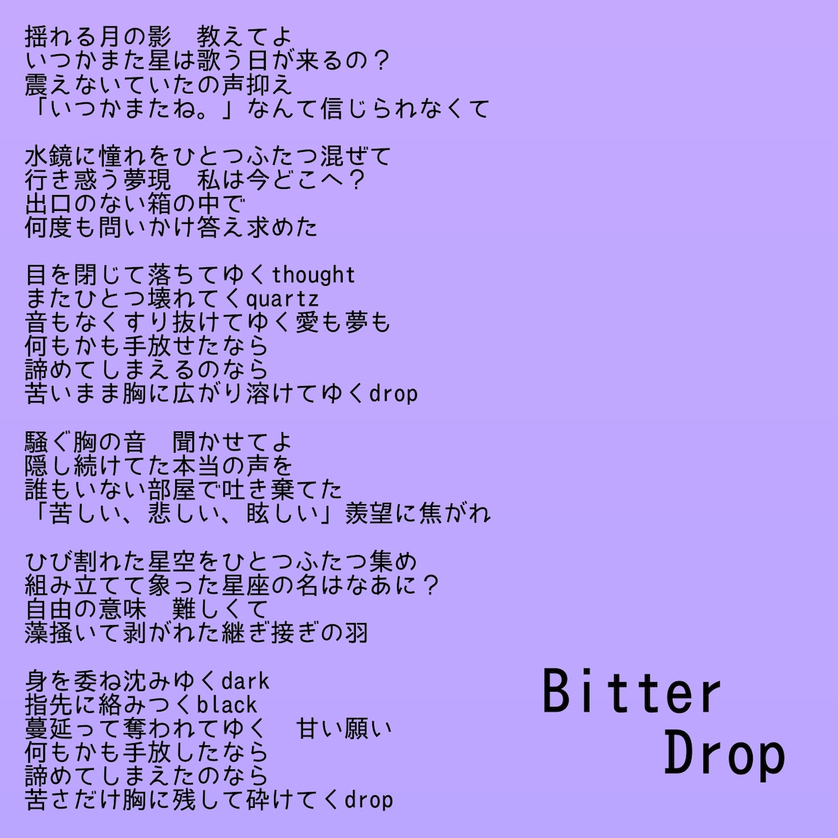 心にじわり染みる綺麗な世界観の歌詞をお届けします ❀メッセージ性強い歌詞❀物語❀詞先❀キャラソン❀修正2回迄❀ イメージ9