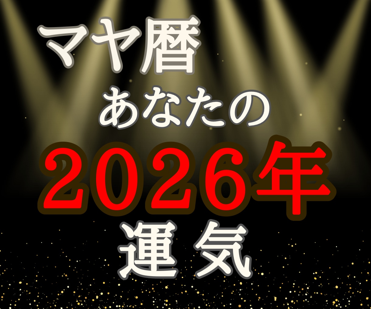 今のあなたの運気読み解きます マヤ暦で知ろう！あなたの「今」を活かす過ごし方 イメージ2
