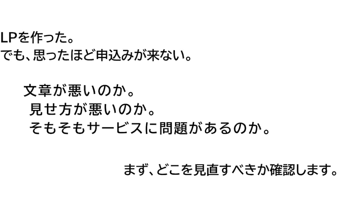 申込が来ない理由を構造で診断します 売れない原因を分解し、1つの改善を提示 イメージ1