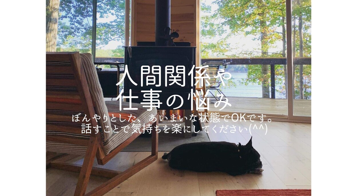人間関係や仕事、キャリアの悩みをお聞きします 具体的になっていない「何となく。。」の悩みもＯＫです(^^) イメージ1
