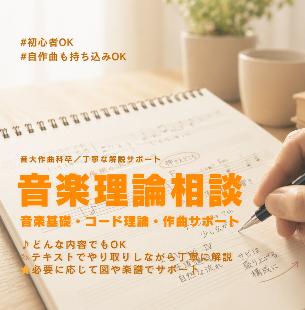 音大卒が音楽理論や作曲の疑問・お悩みを解決します 感覚を言語化して理解を深めるお手伝いをいたします イメージ1
